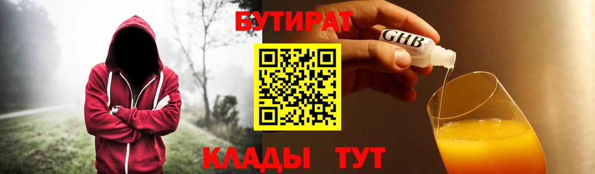 Мытищи  Бутират бутик  Вход с VPN 