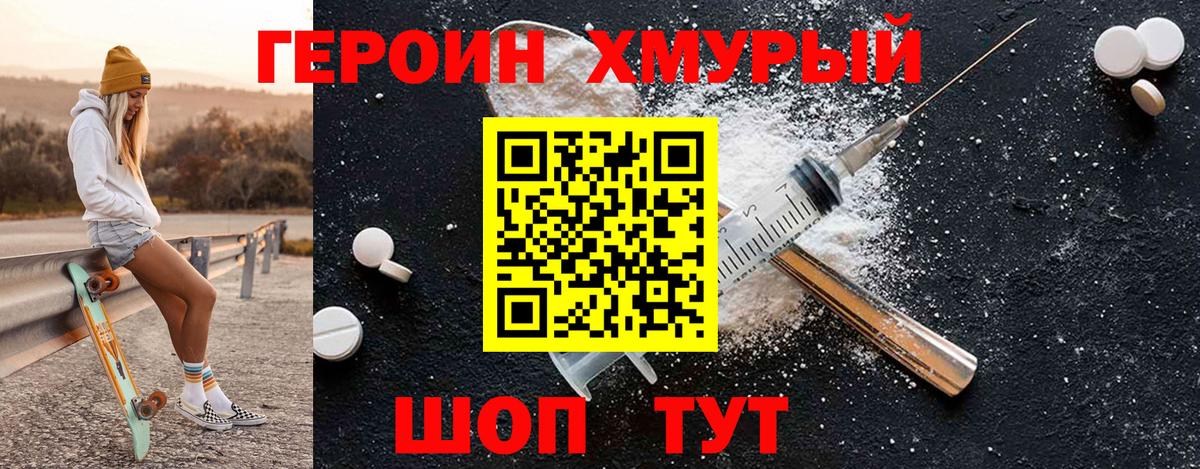 Героин гречка  Вход с VPN  Мытищи 