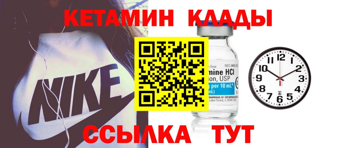 Мытищи  Кетамин VHQ  Вход с VPN 