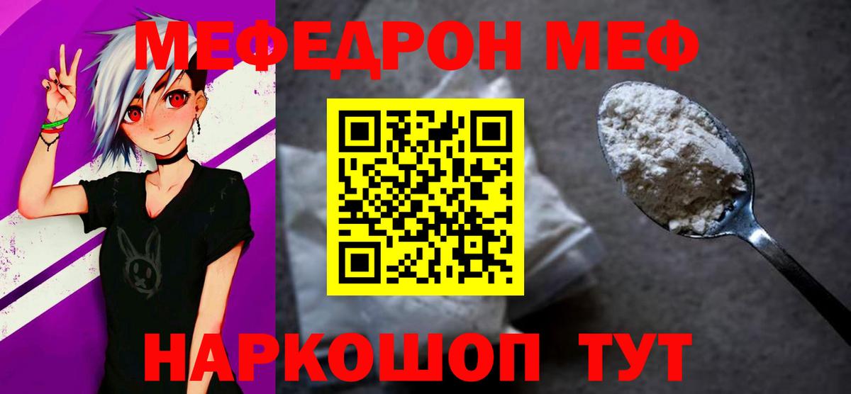 Мефедрон 4 MMC  Мефедрон мука  Вход с VPN  Мефедрон  Мытищи 