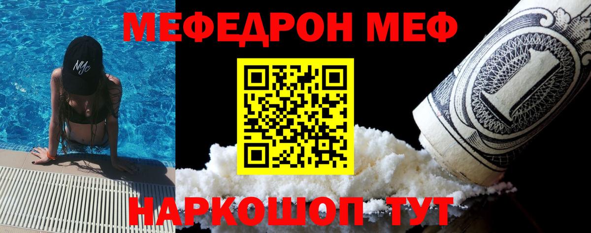 Меф  Мытищи