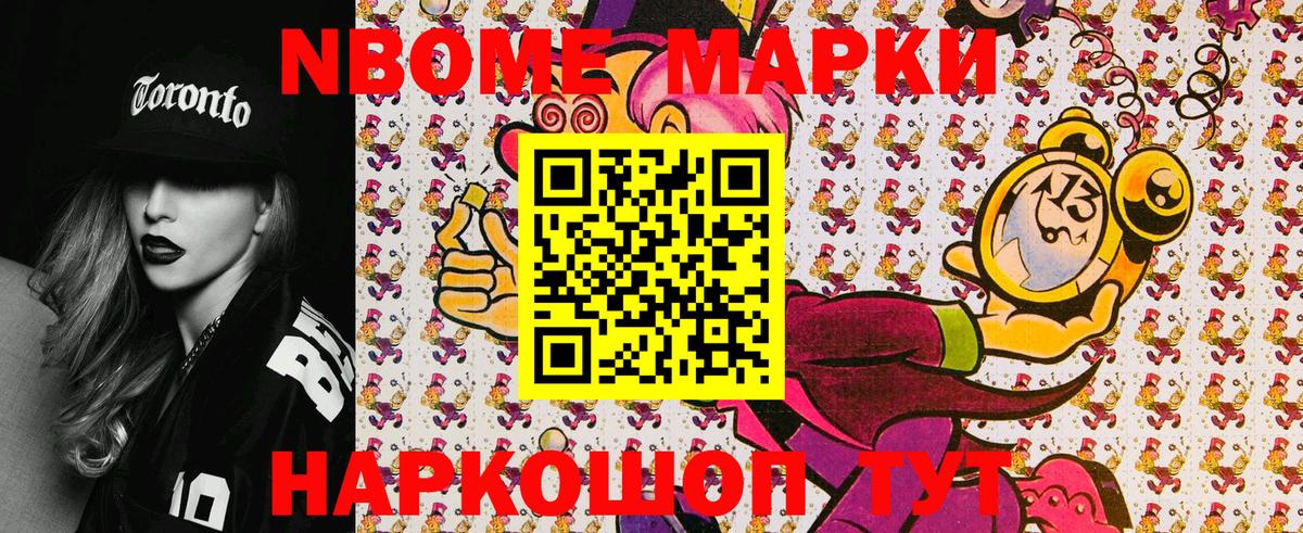 Марки N-bome 1,8мг  Марки N-bome 1,8мг  Вход с VPN  Мытищи 